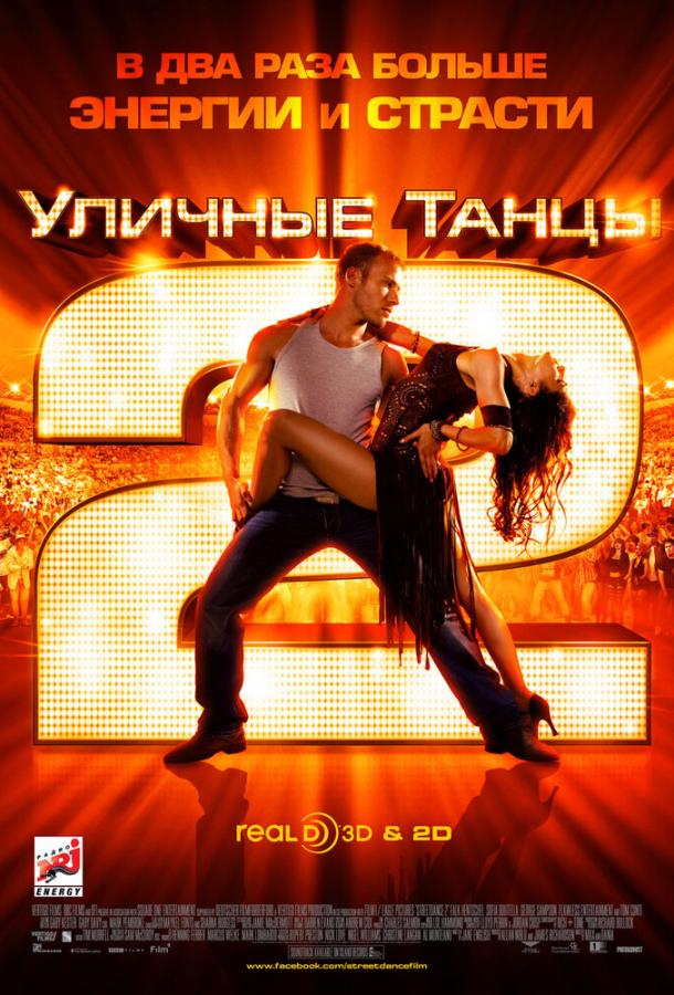 Фильм Уличные танцы 2 2012 смотреть онлайн: Стефани Нгуен, Лилу и другие